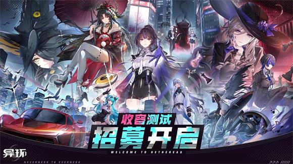 异环