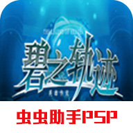 英雄传说碧之轨迹
