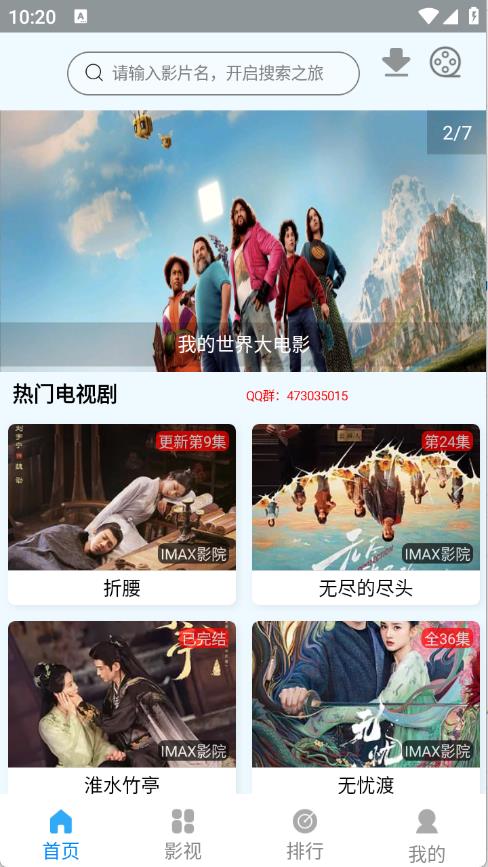 IMAX影院