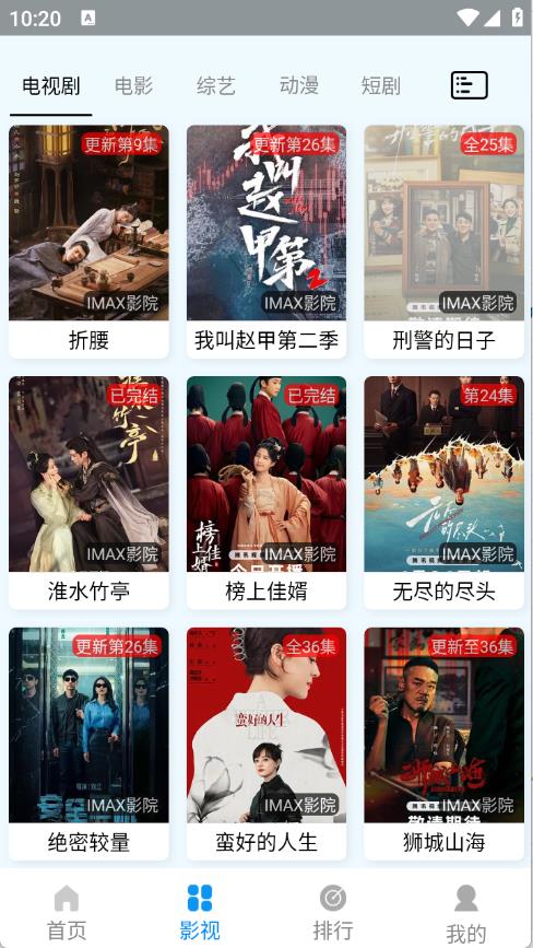IMAX影院