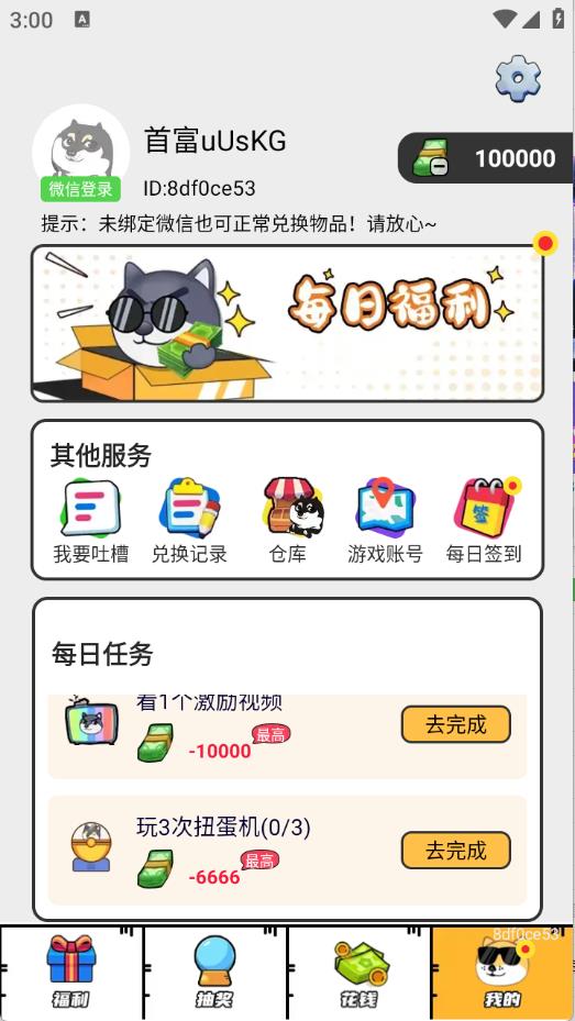 嘎嘎领皮肤