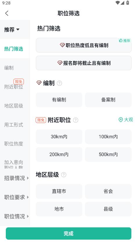 公考雷达