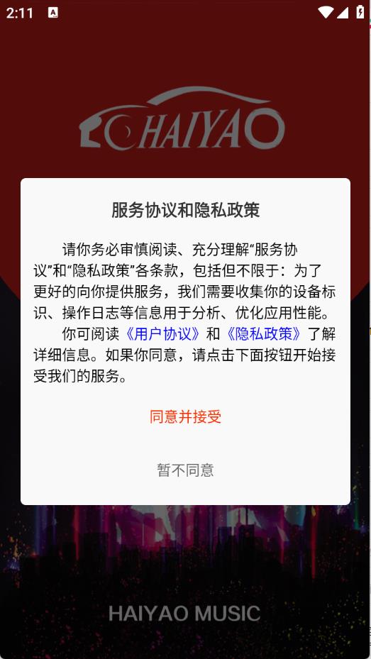 嗨瑶音乐