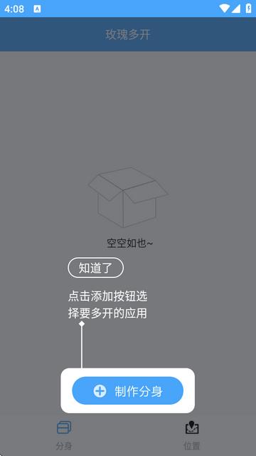 玫瑰多开