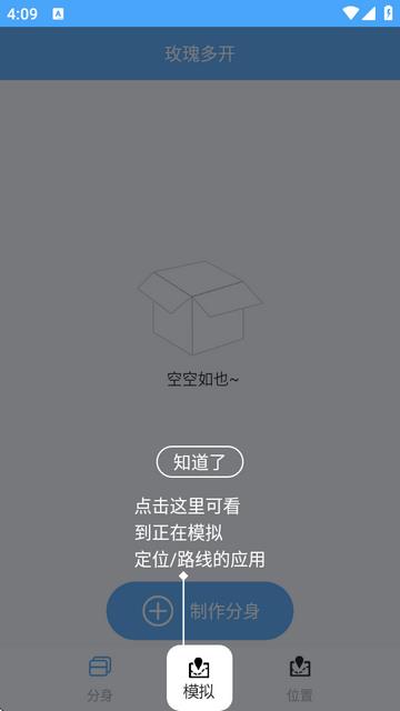 玫瑰多开