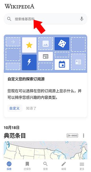 维基百科最新版