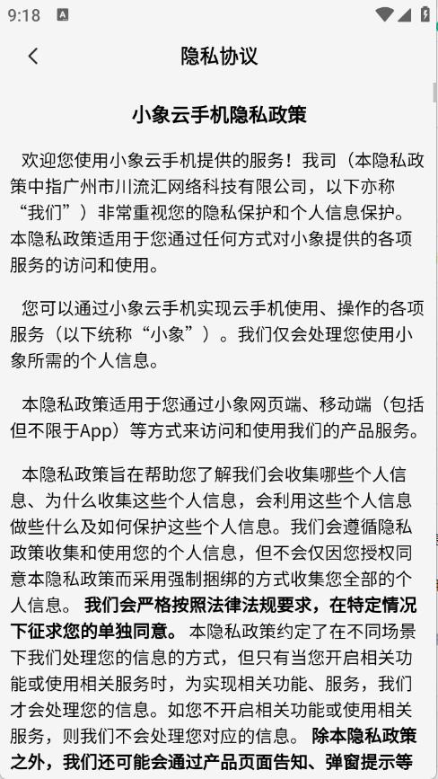 小象云手机