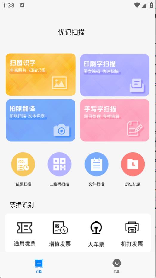 优记扫描