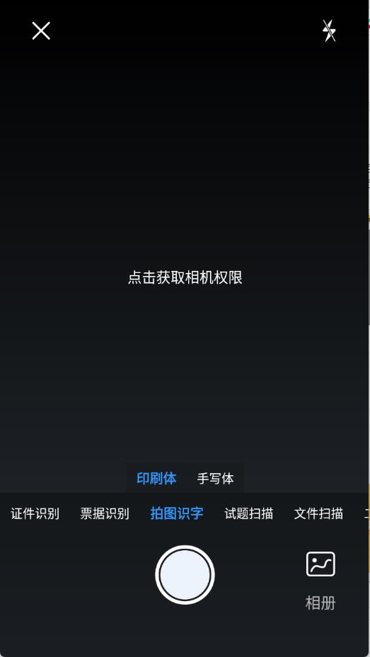 优记扫描