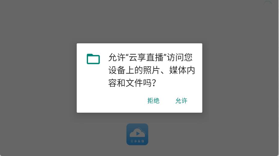 云享直播