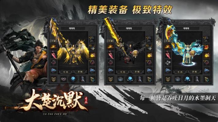 大楚沉默