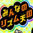 节奏天国手机版
