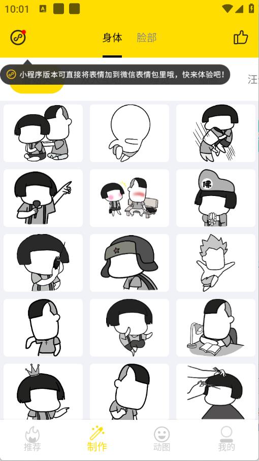 趣味表情包制作