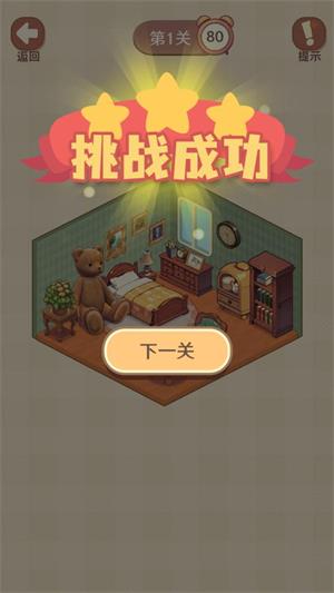 收纳我的小屋2