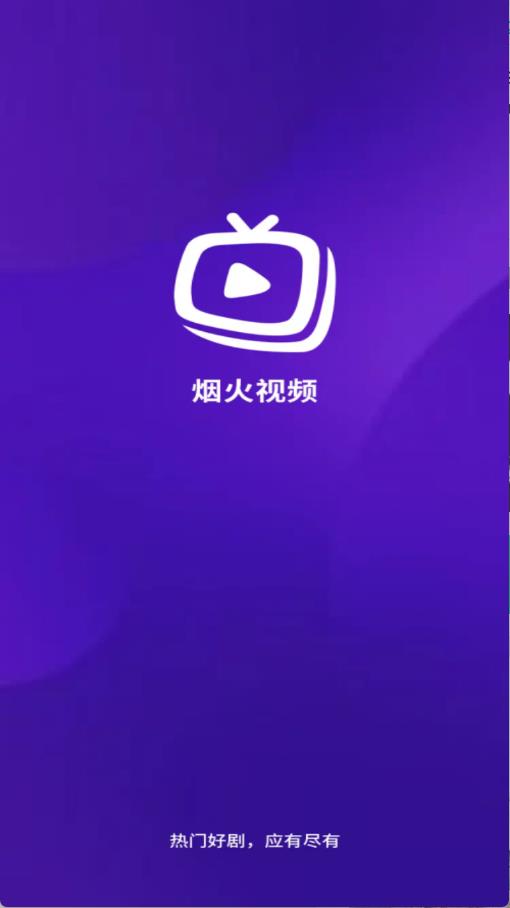 烟火视频