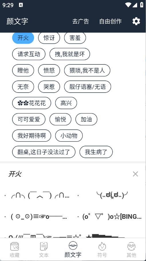 颜文字生成器