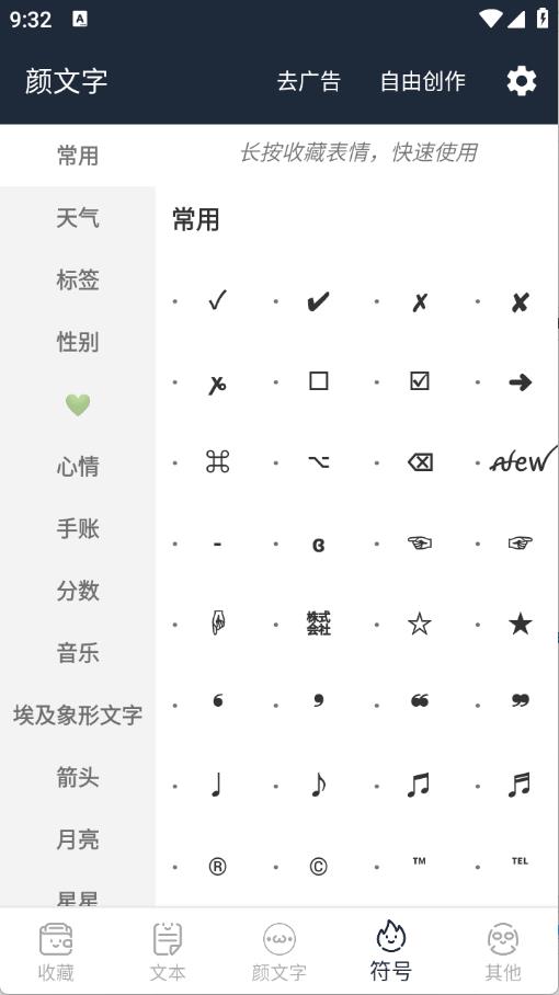 颜文字生成器