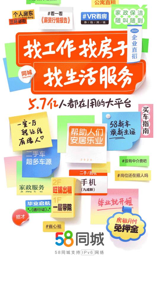 58同城