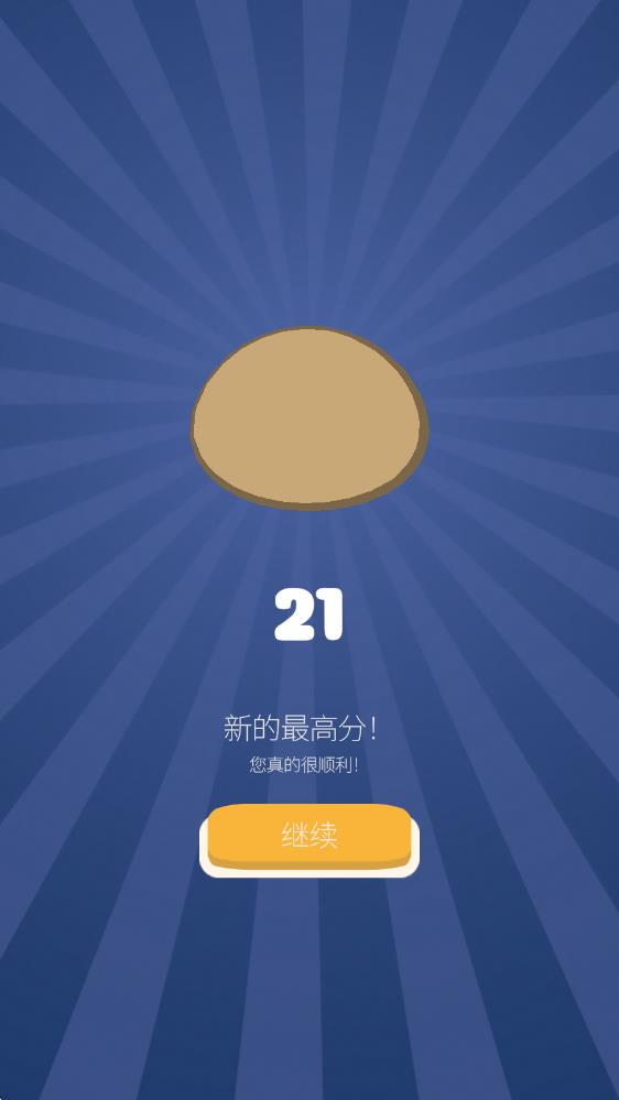 鸡蛋游戏