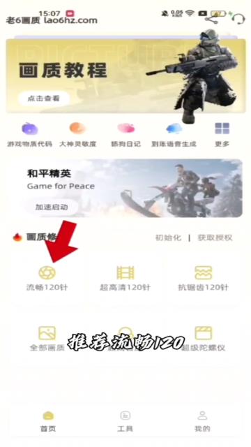 老六画质