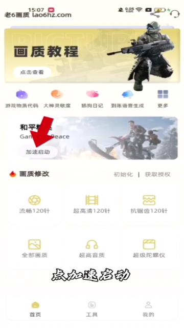 老六画质