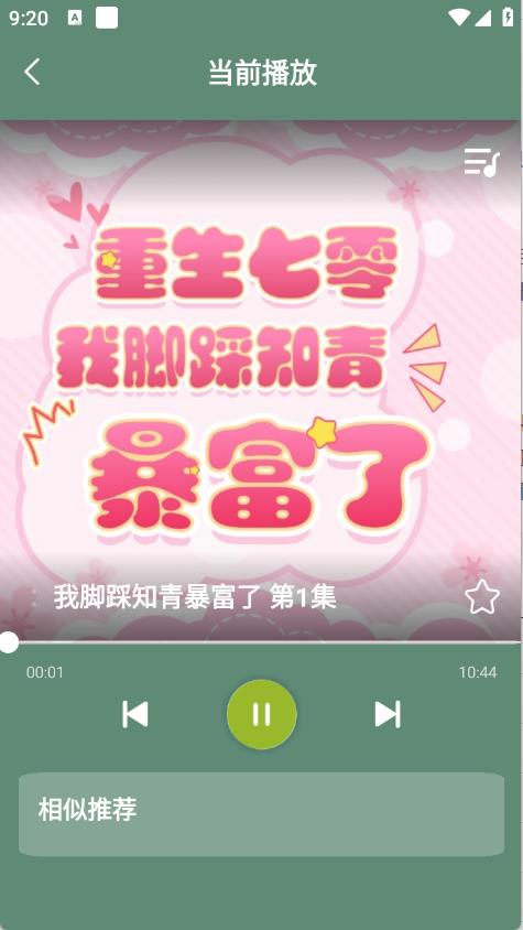 天天听小说