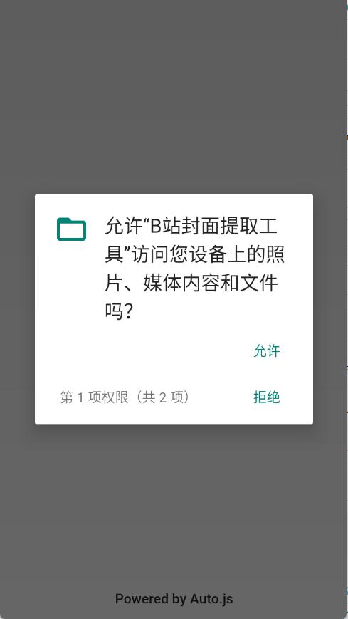 B站封面提取工具