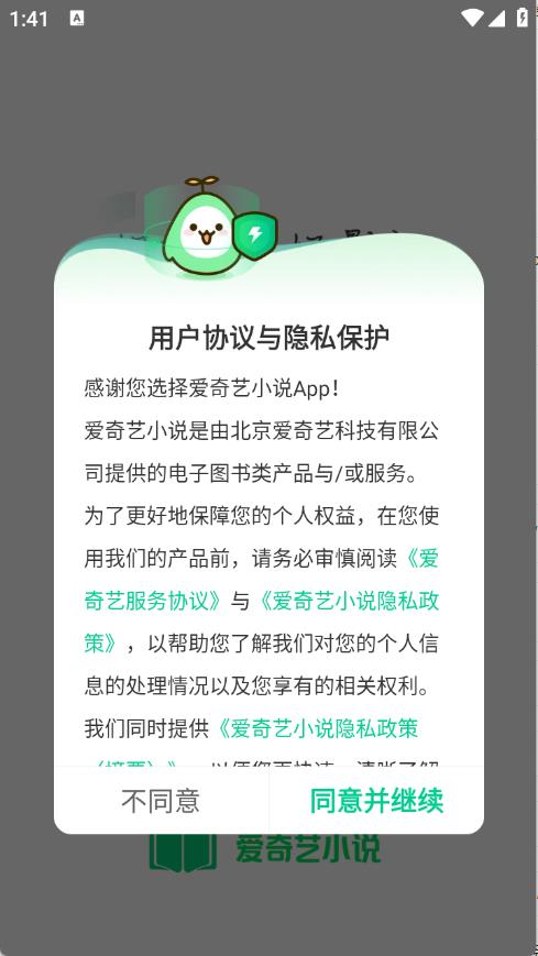 爱奇艺小说官方版