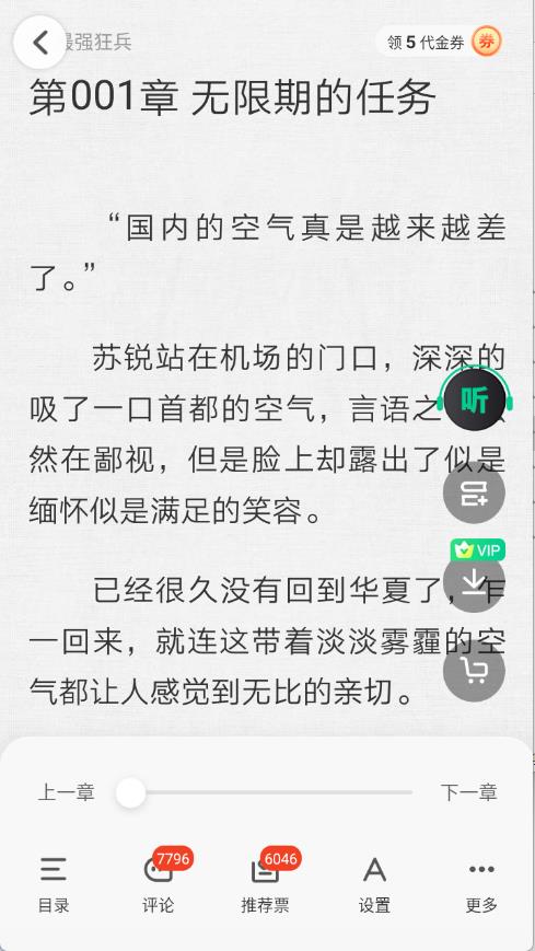 爱奇艺小说官方版