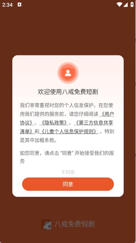 八戒免费短剧