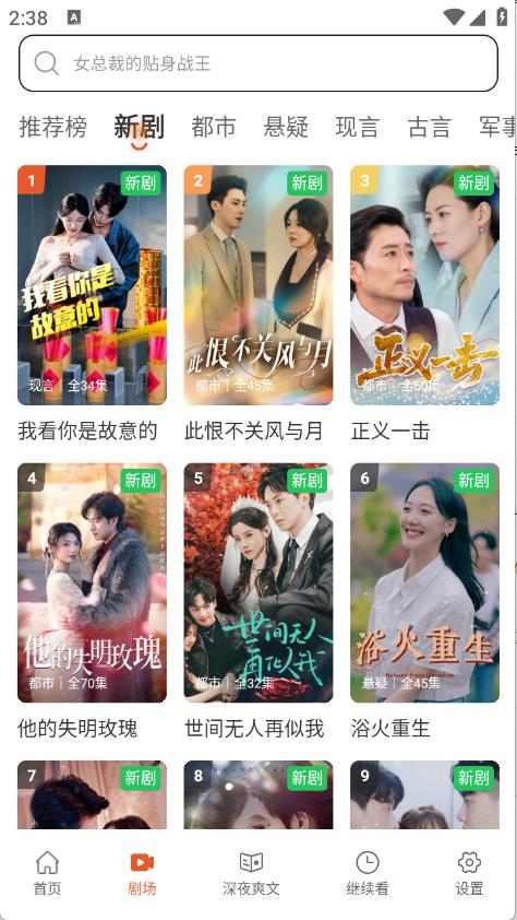 八戒免费短剧