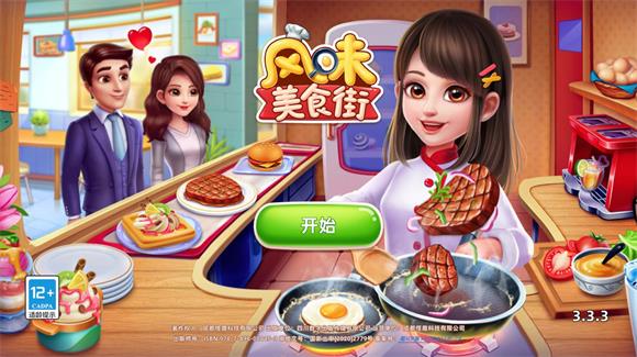 风味美食街