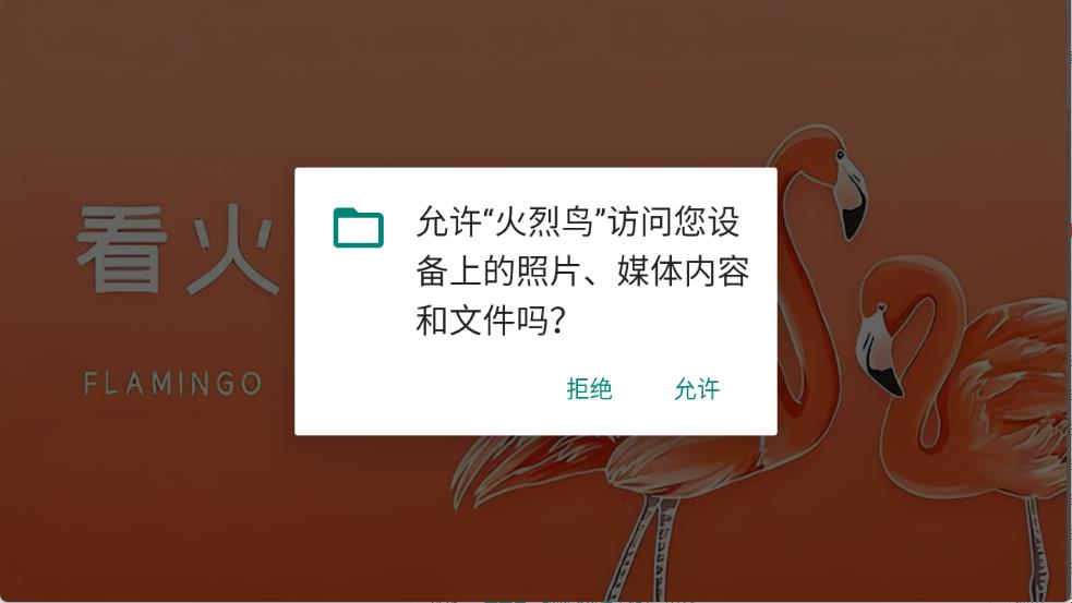火烈鸟