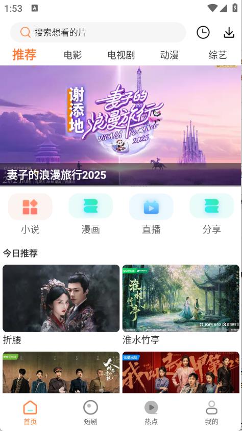 香葱追剧