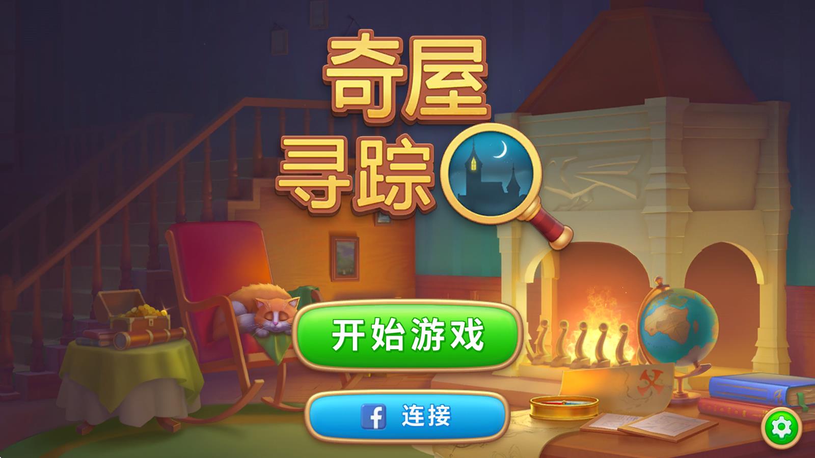 奇屋寻踪官方最新版本