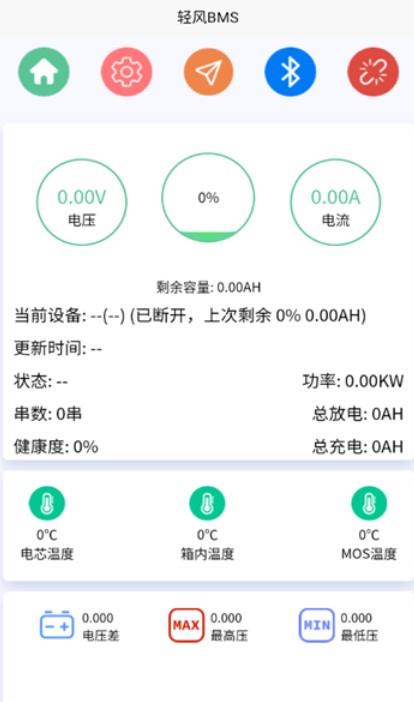 轻风BMS