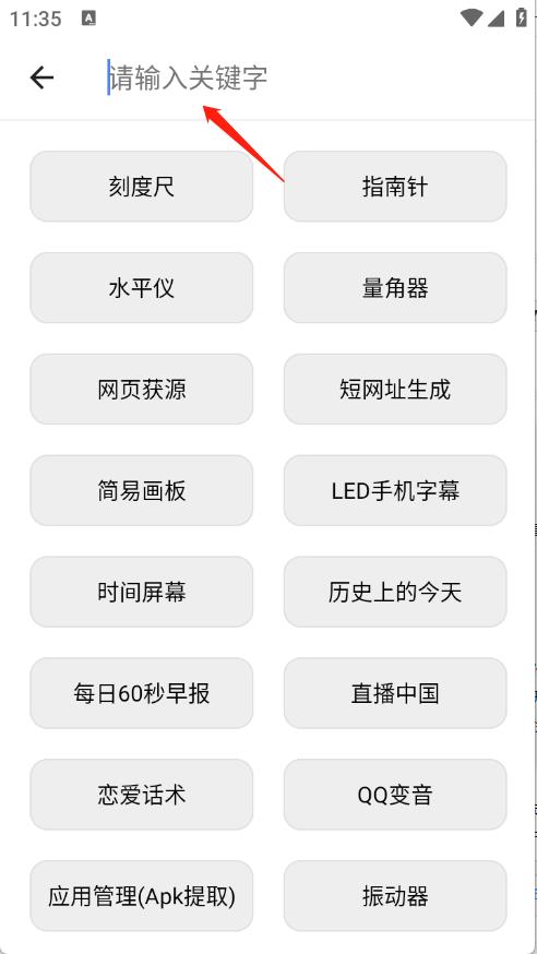 全能工具箱
