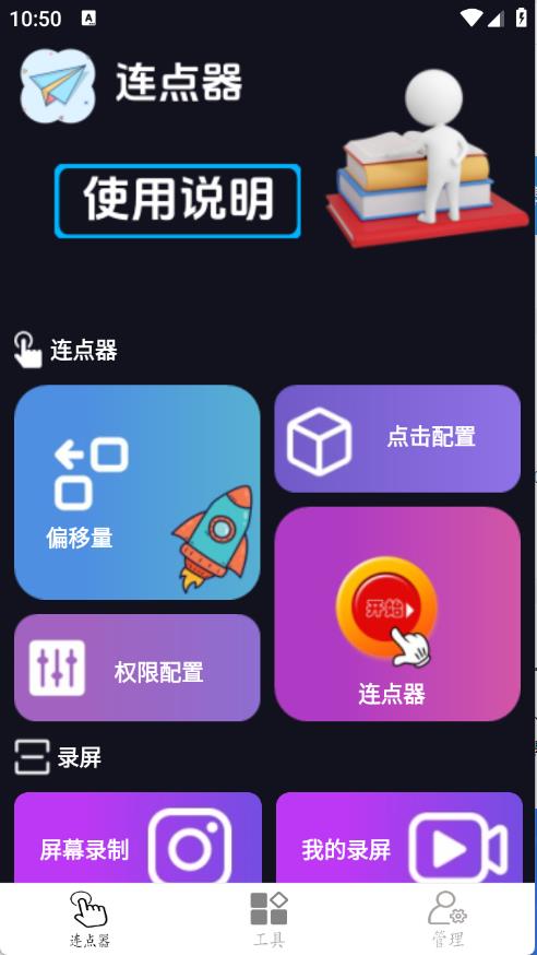 指令连点器