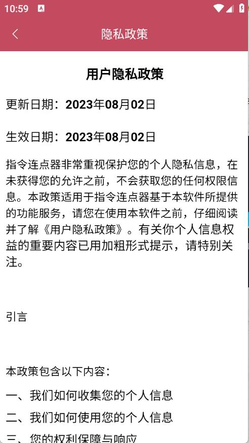 指令连点器