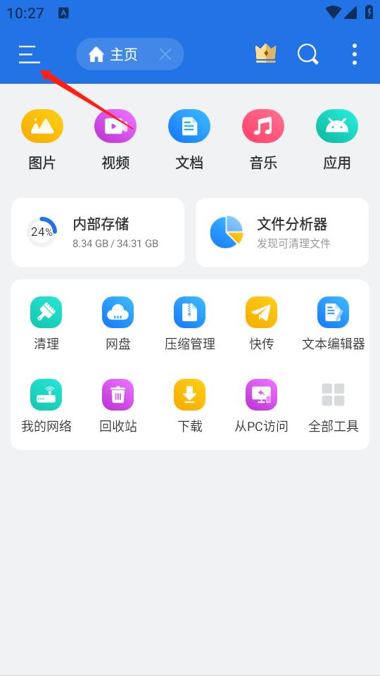 ES文件浏览器