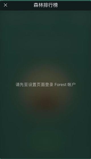 Forest专注森林最新版