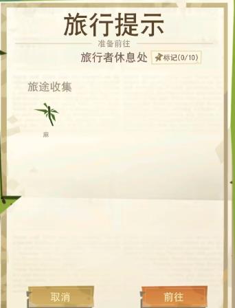 边境之旅