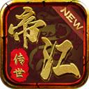 帝江传世