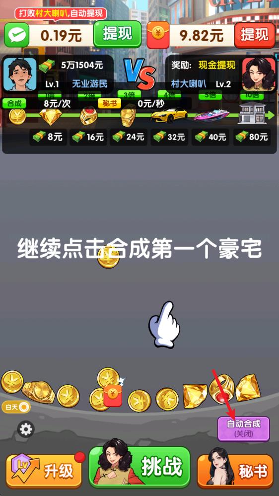 我是首富