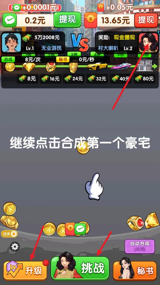 我是首富