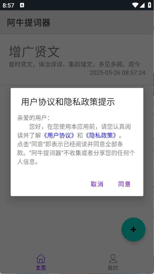 阿牛提词器