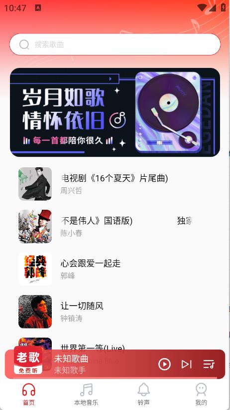 歌曲全民免费听