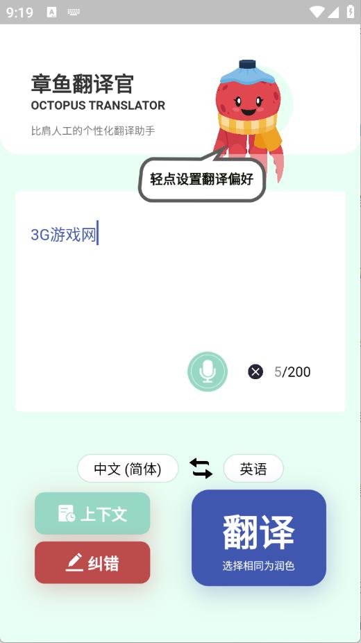 章鱼翻译官