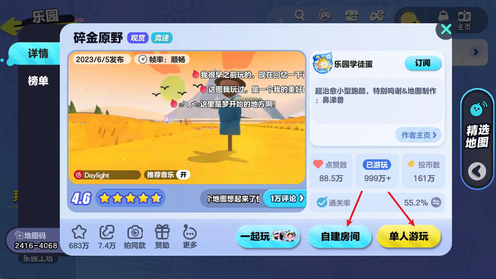 蛋仔派对小米渠道服