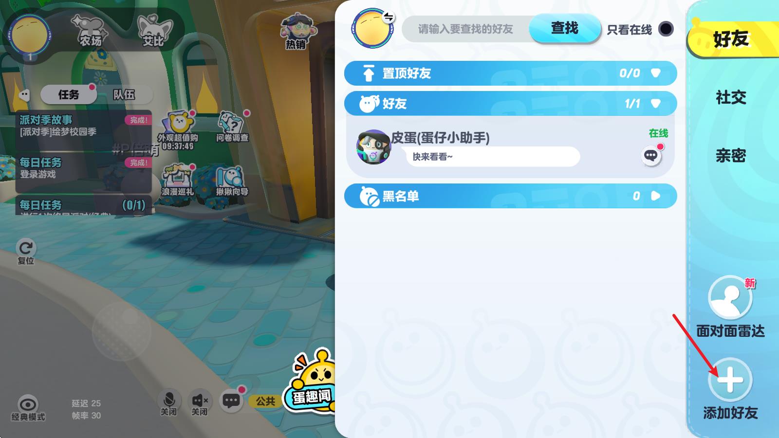 蛋仔派对小米渠道服